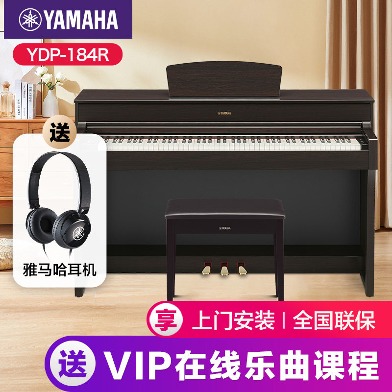 雅马哈高端电钢琴YDP184电钢琴88键重锤儿童专业家用数码电子钢琴
