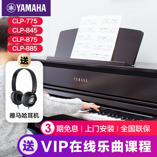 家用 885立式 雅马哈电子钢琴官方旗舰店初学者88键重锤clp845 875