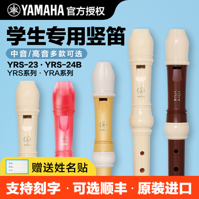 雅马哈竖笛八孔德式英式高音