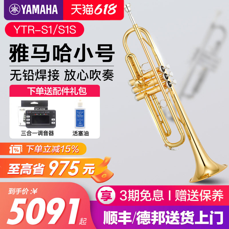 雅马哈小号YTRS1/S1S黄铜降B调成年儿童初学入门考级专业演奏漆金