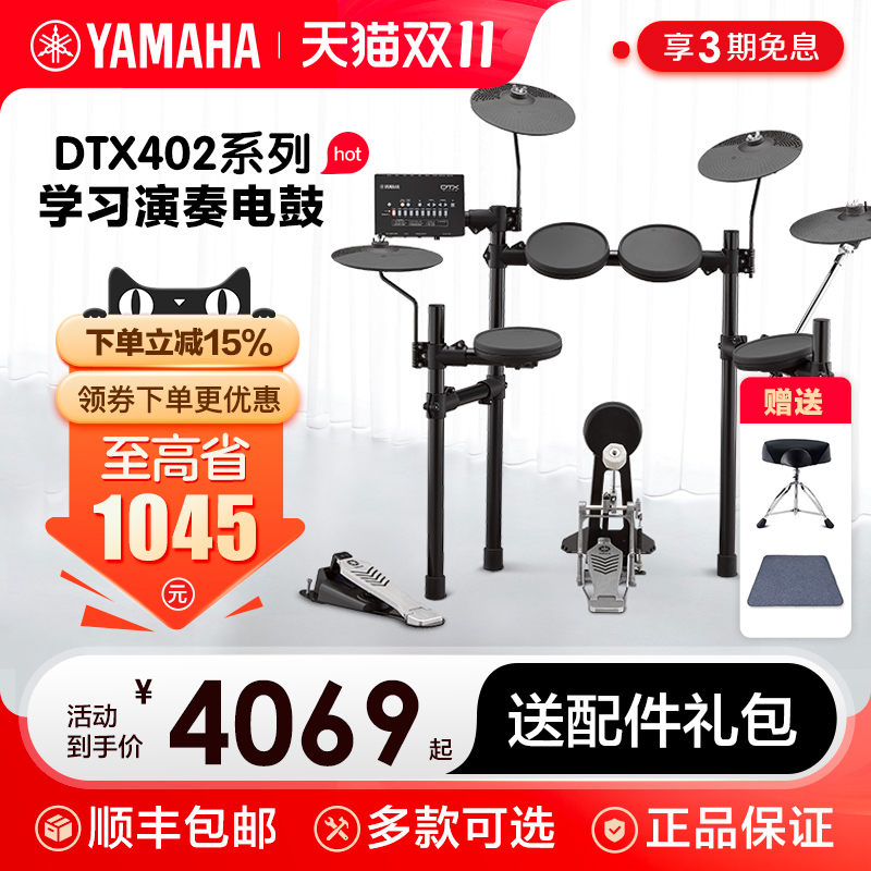 YAMAHA雅马哈电鼓电子鼓架子鼓DTX402K/432K/452K成人儿童初学