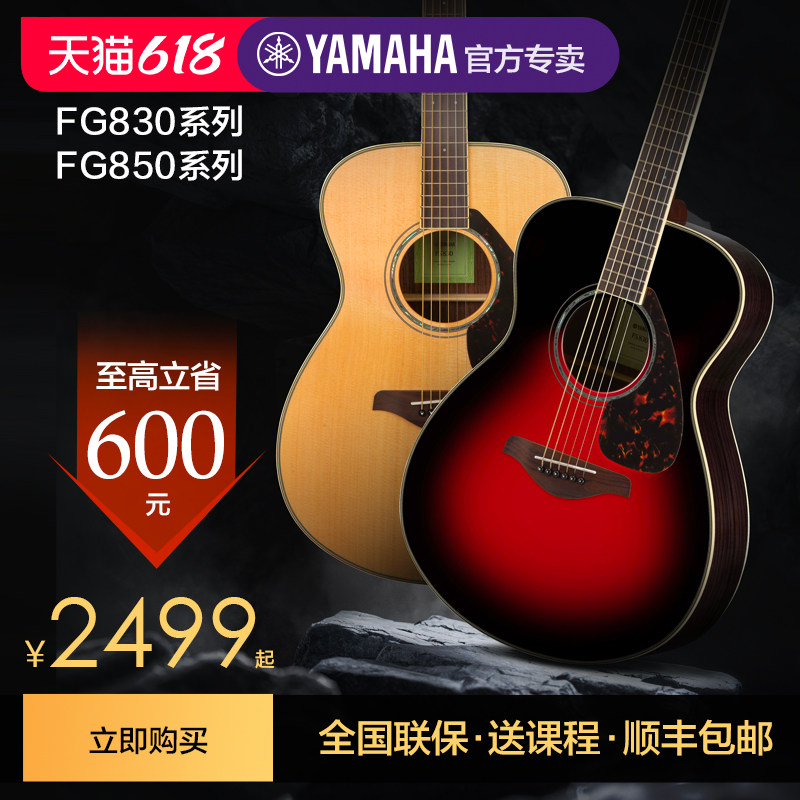 雅马哈吉他官方旗舰店fg830电箱单板民谣初学者学生男女41寸fs830