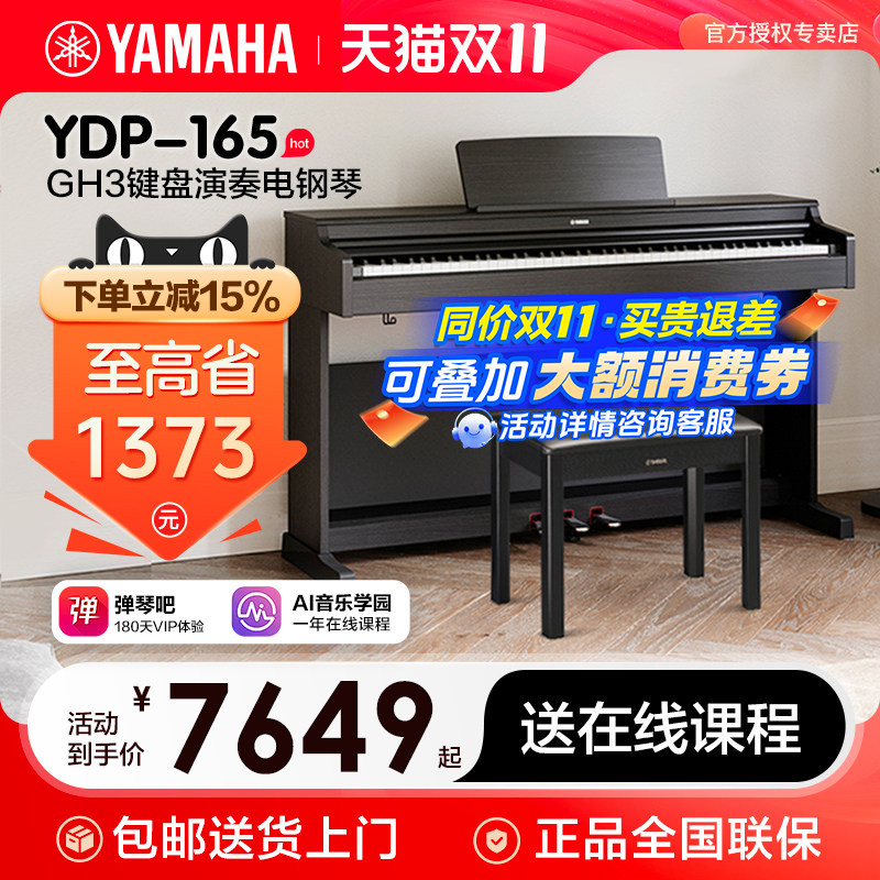 雅马哈电子钢琴官方旗舰店初学者88键重锤ydp165家用立式儿童专业