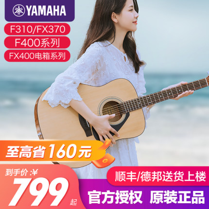 雅马哈吉他官方正品F600民谣电箱初学成人女生男生吉他初学者f310