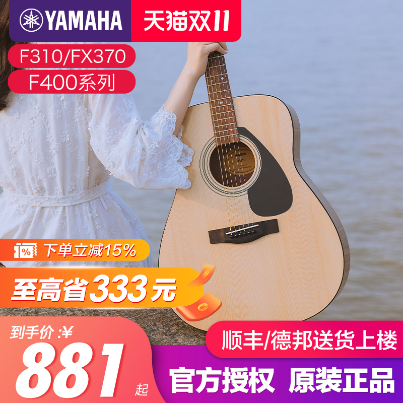 雅马哈吉他官方正品F600民谣电箱初学成人女生男生吉他初学者f310