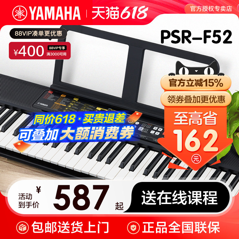雅马哈电子琴官方旗舰店F52初学者儿童专业入门61键家用幼师专用