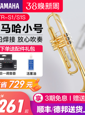 雅马哈小号YTRS1/S1S黄铜降B调成年儿童初学入门专业演奏YTR212DR