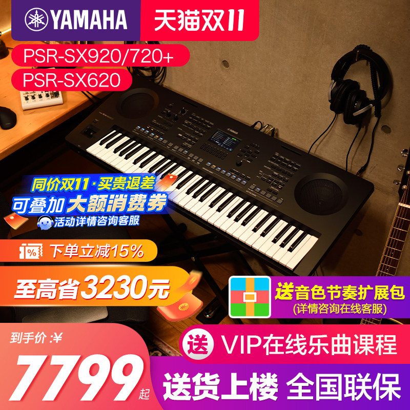 雅马哈电子琴初学者psr-sx620家用61键力度专业演奏编曲键盘sx600