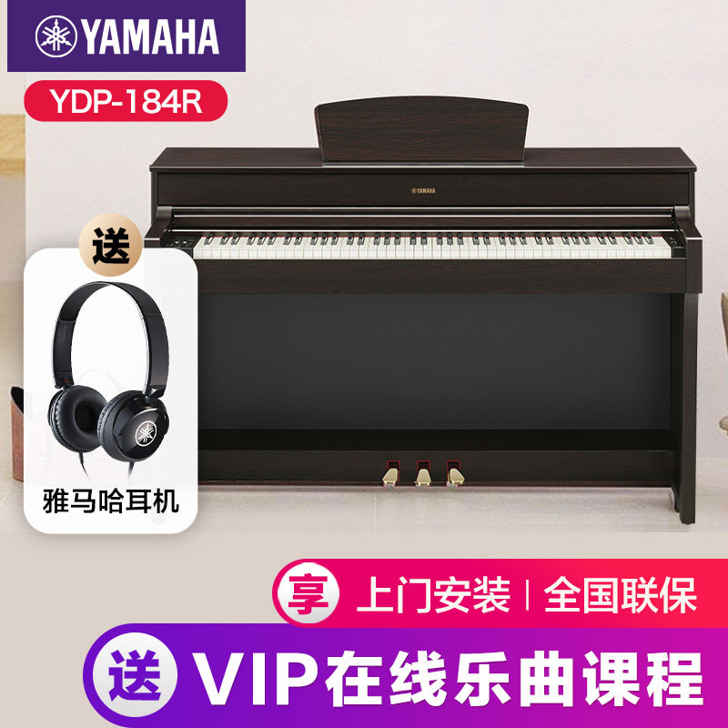 雅马哈电钢琴初学者88键重锤ydp184立式家用专业考级智能电子钢琴