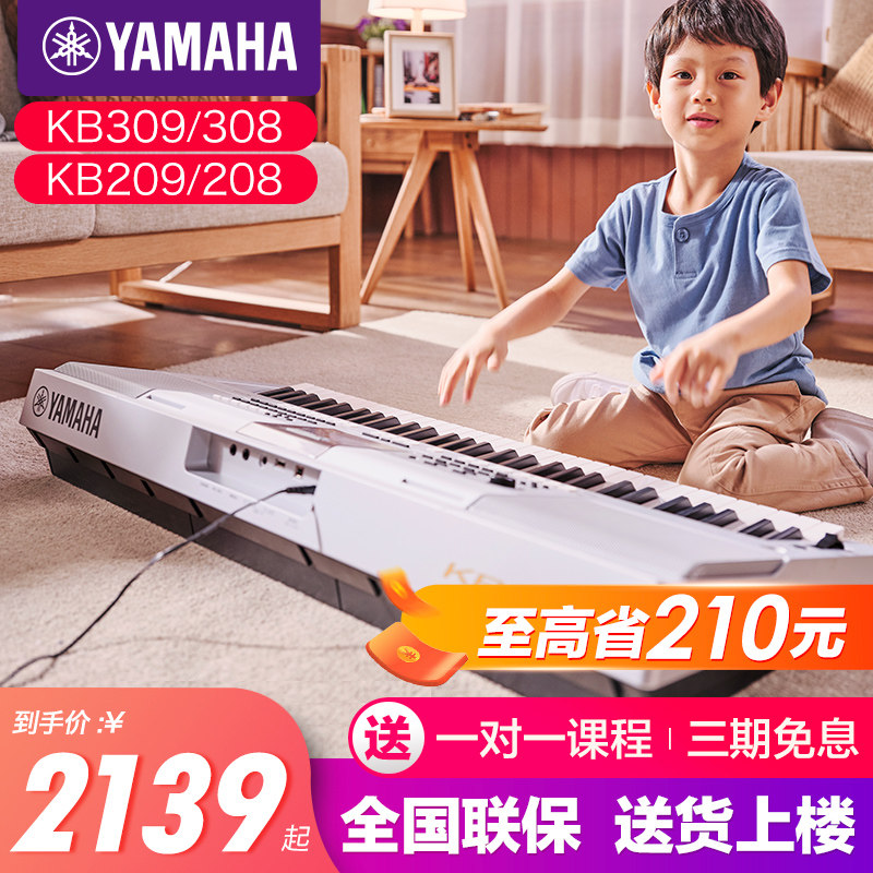 雅马哈电子琴官方旗舰店初学者kb309入门61键专业成年人儿童家用