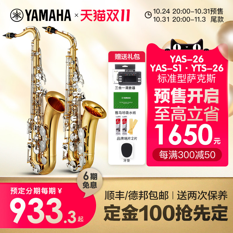 雅马哈萨克斯YAS26中音降E调S1萨克斯风儿童初学考级专业演奏教学属于什么档次？