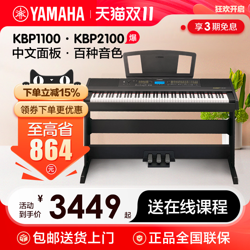雅马哈电钢琴初学者88键重锤kbp1100/2100便携式家用专业电子钢琴