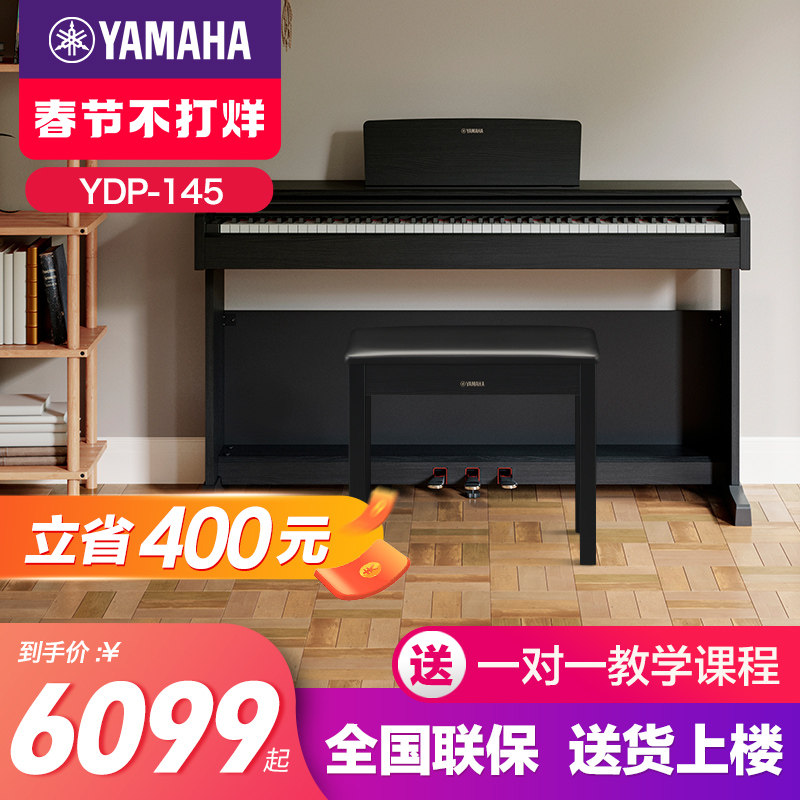 雅马哈电钢琴初学者88键重锤ydp145立式儿童专业电子钢琴ydp144