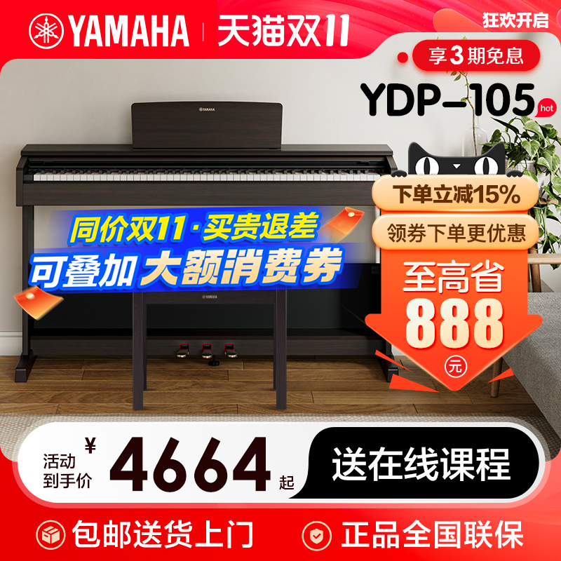 88键重锤家用电钢琴雅马哈立式