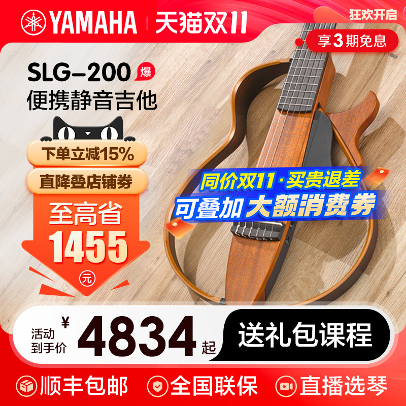 Yamaha雅马哈SLG-200S/200N 便携式旅行民谣古典静音木吉他电箱琴