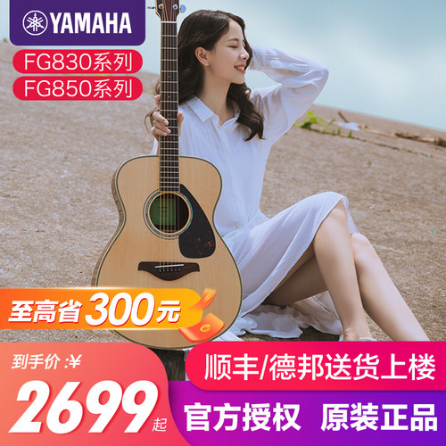 雅马哈吉他官方正品单板FG830