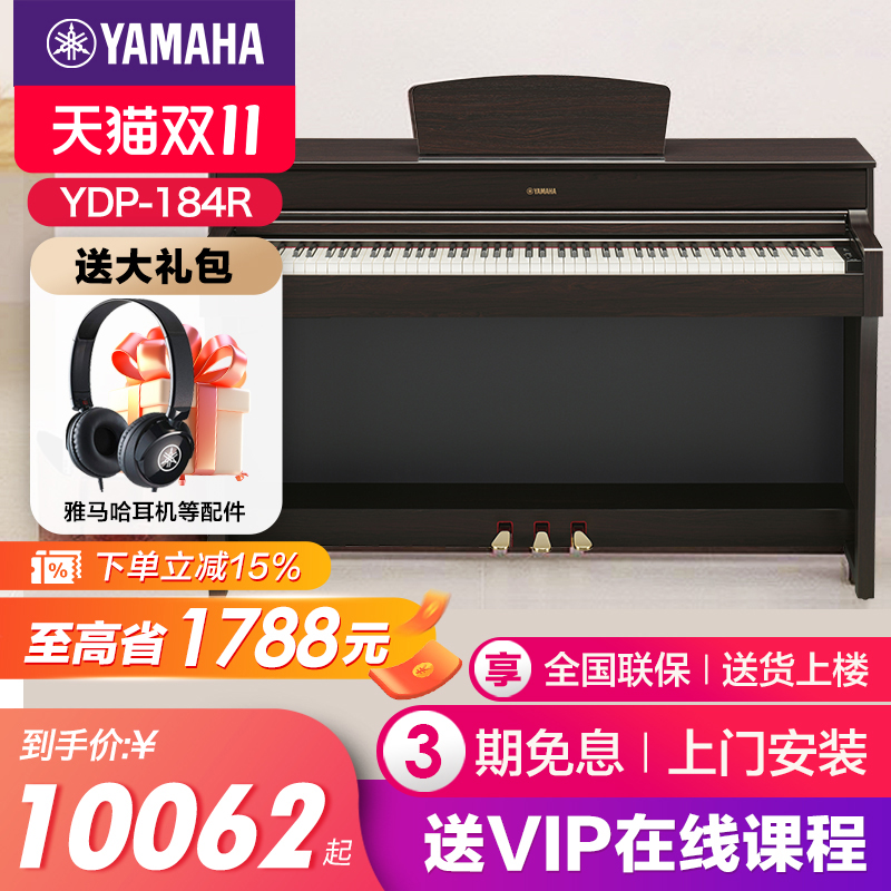 雅马哈高端电钢琴YDP184电钢琴88键重锤儿童专业家用数码电子钢琴