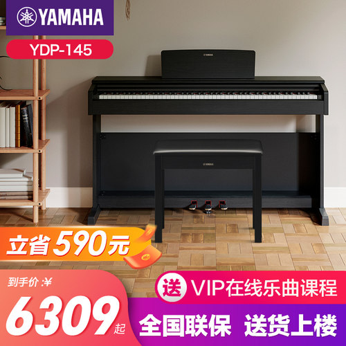 雅马哈YDP145重锤88键立式电钢琴