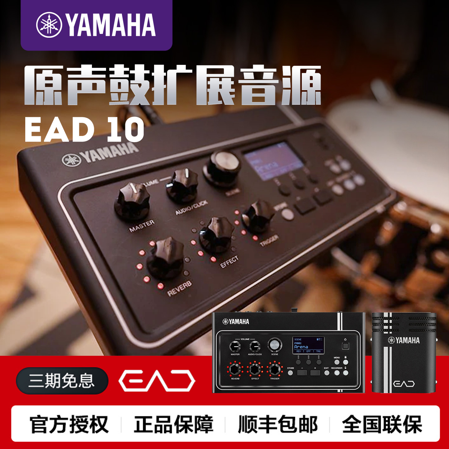 YAMAHA雅马哈EAD10架子鼓音源扩音效果器原声鼓扩张音源拾音器