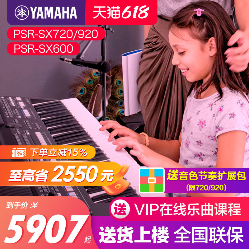 雅马哈电子琴sx600/sx720/sx920家用61键力度专业编曲键盘sx900