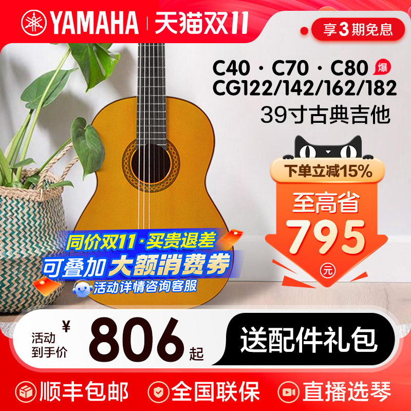 古典吉他正品YAMAHA雅马哈C40初学者 39寸儿童入门C70男女生C80