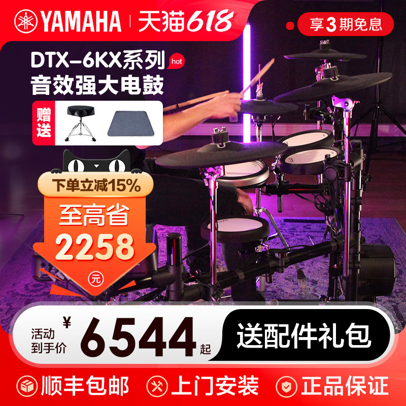 雅马哈电子鼓DTX6KX/DTX6K2X/DTX6K3X/6K5M架子鼓爵士鼓专业演奏