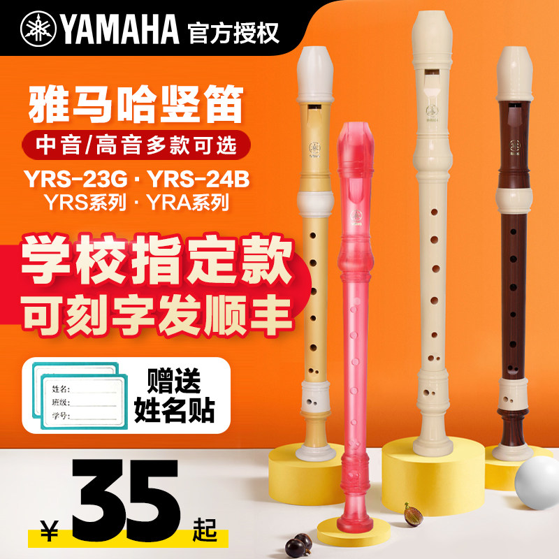 雅马哈竖笛乐器初学者高音中音8八孔入门儿童德式笛子小学生英式