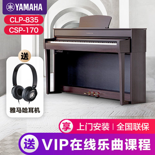 雅马哈88键智能演奏立式钢琴