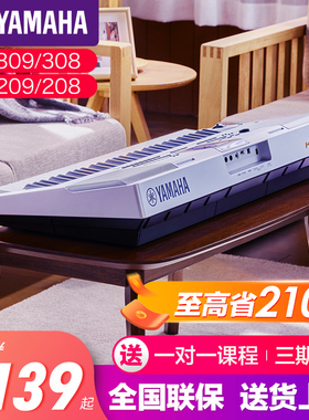 雅马哈电子琴官方旗舰店初学者kb309入门61键专业成年人儿童家用