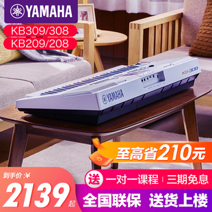 雅马哈电子琴官方旗舰店初学者kb309入门61键专业成年人儿童家用