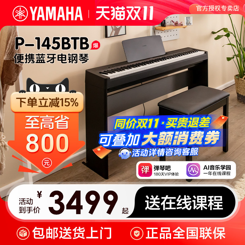 雅马哈电钢琴官方旗舰店初学者88键重锤p145b便携式电子钢琴p48