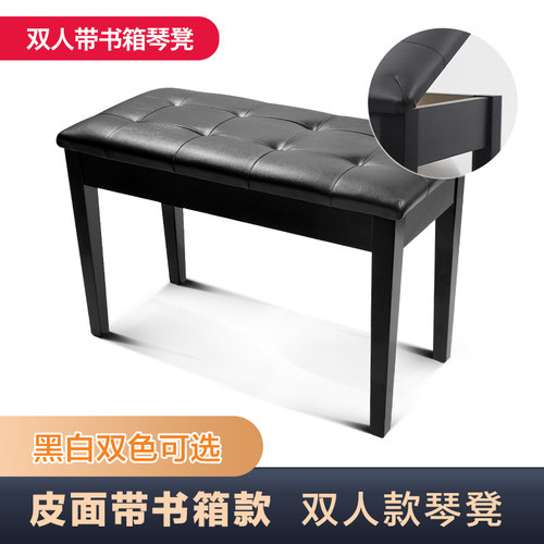 实木双人琴凳带书箱吉他