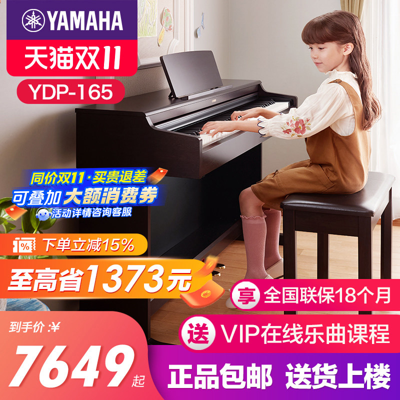 雅马哈电钢琴初学者88键重锤ydp165立式儿童专业电子钢琴ydp164