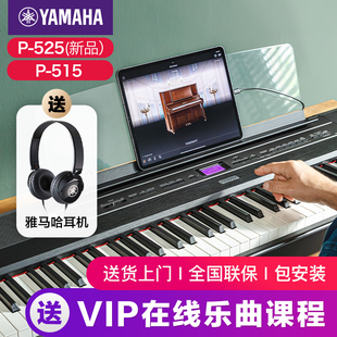 雅马哈电子钢琴官方旗舰店初学者88键重锤p525便携式 家用专业p515