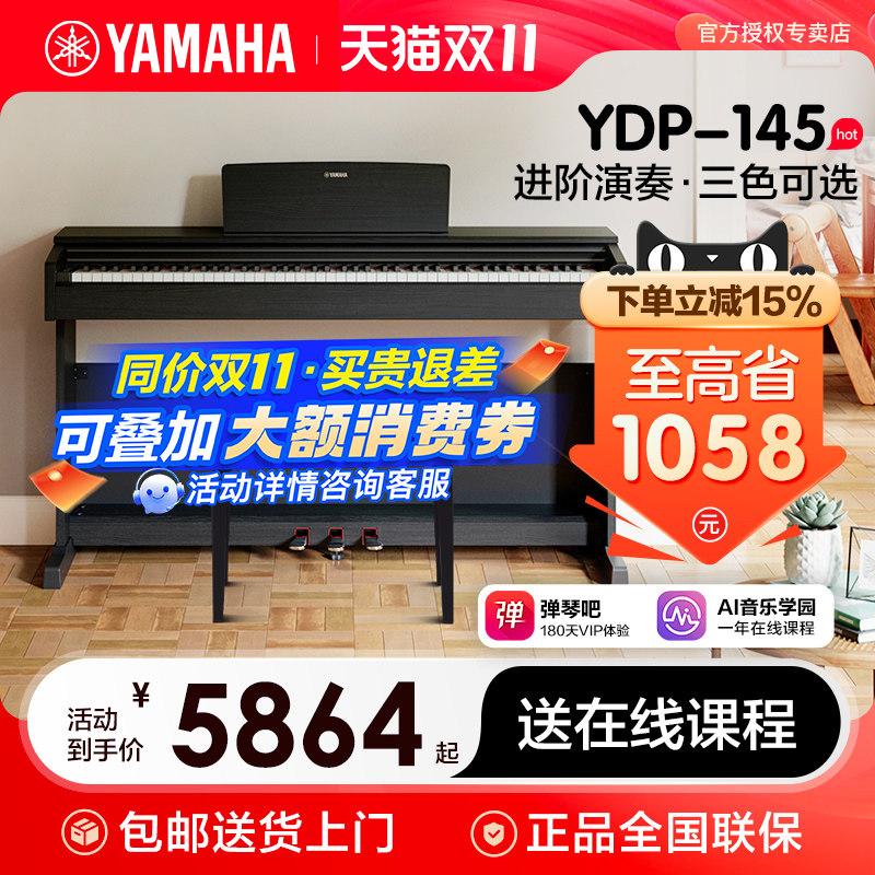 雅马哈电钢琴初学者88键重锤ydp145立式儿童专业智能家用电子钢琴