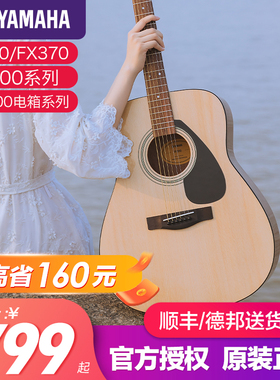 雅马哈吉他官方正品F600民谣电箱初学成人女生男生吉他初学者f310