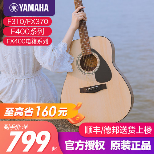 雅马哈吉他官方正品初学者F310
