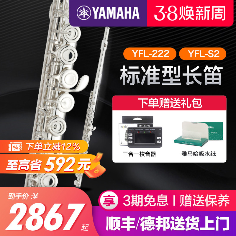 雅马哈长笛YFL222/S2标准型C调初学专业西洋笛子乐器儿童YFL212DR