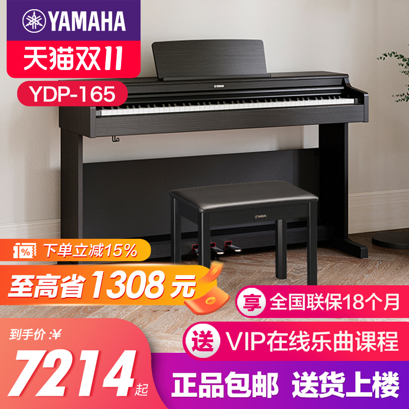 雅马哈YDP165重锤88键立式电钢琴