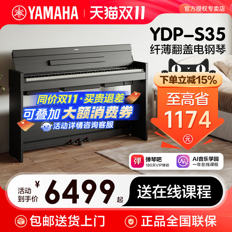 雅马哈电钢琴初学者88键重锤ydps35立式儿童专业电子钢琴s35s34