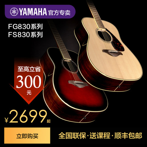 雅马哈吉他官方正品单板FG830