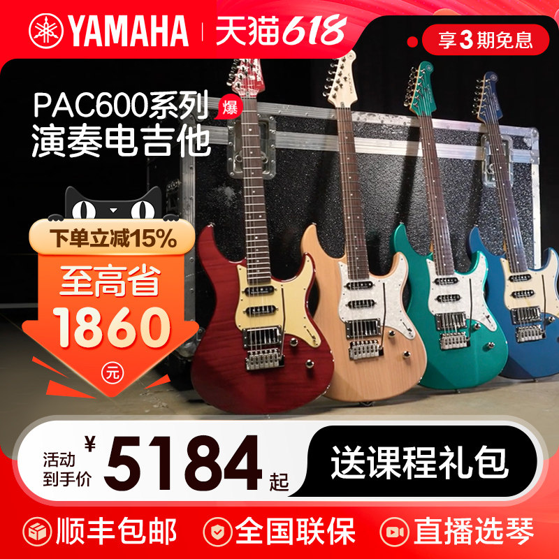 YAMAHA雅马哈电吉他PAC611 PAC612 初学进阶进口单摇