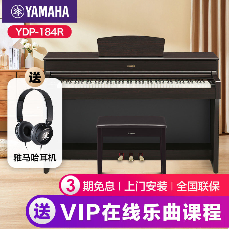 雅马哈高端电钢琴YDP184电钢琴88键重锤儿童专业家用数码电子钢琴