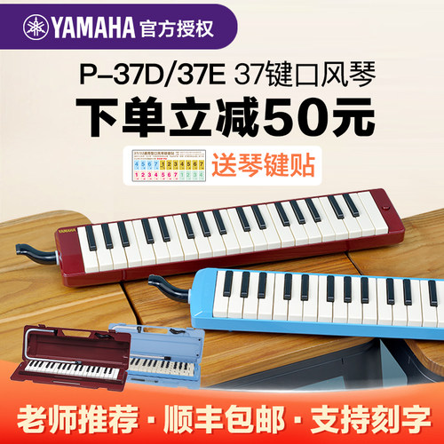 雅马哈37键口风琴小学生用