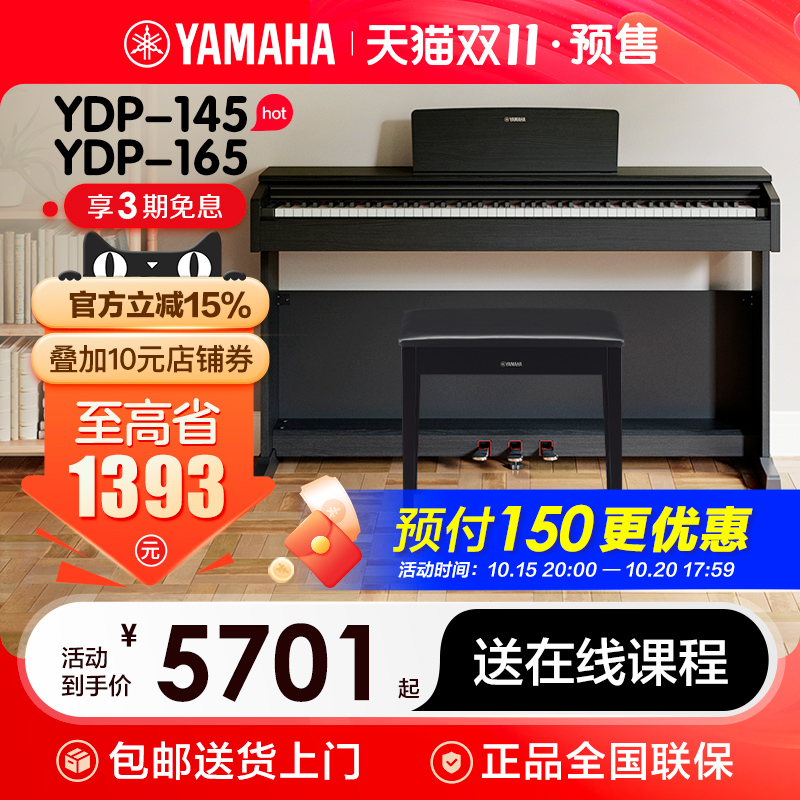 雅马哈电钢琴初学者88键重锤ydp145立式儿童专业电子钢琴ydp165