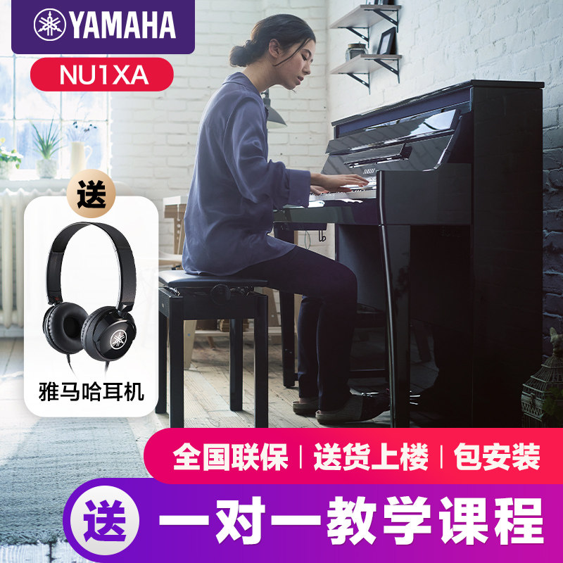 雅马哈跨界钢琴88键重锤NU1XA初学者立式家用专业智能电子钢琴