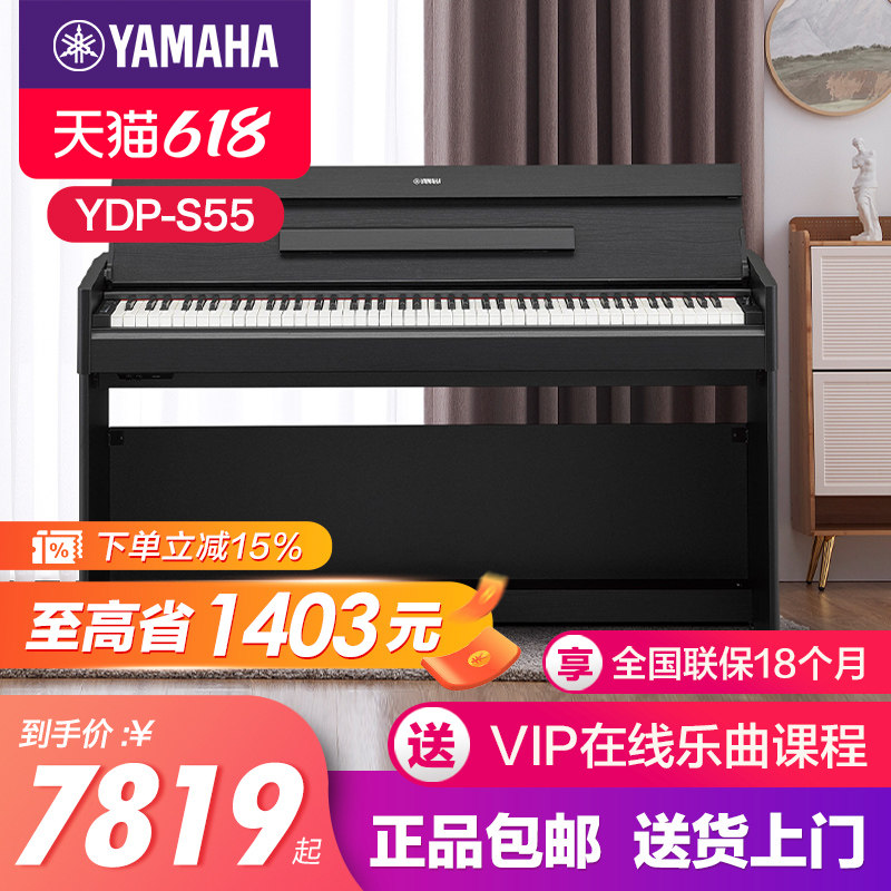 雅马哈电钢琴YDPS55B专业进口家用88键重锤立式翻盖数码钢琴