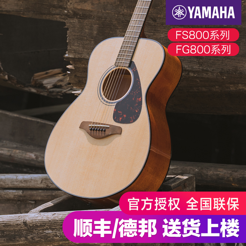 正品雅马哈吉他官方旗舰店初学者民谣单板fg800电箱男女41寸fs800