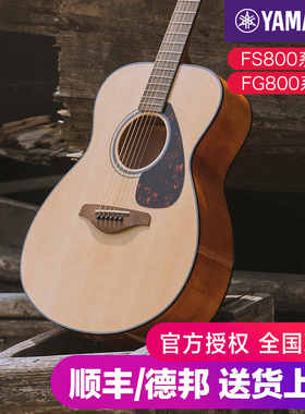 正品雅马哈吉他官方旗舰店初学者民谣单板fg800电箱男女41寸fs800