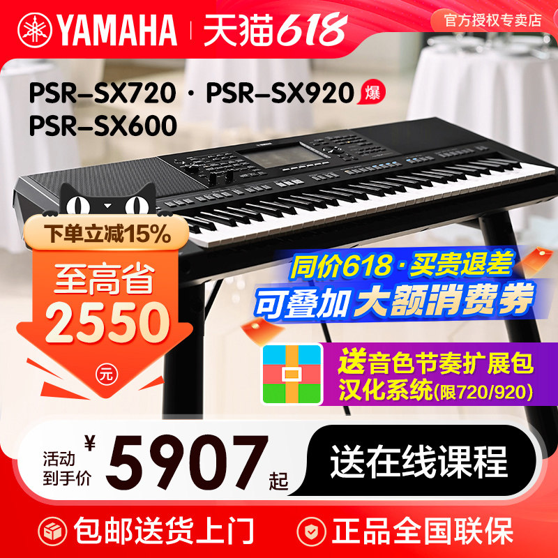 雅马哈电子琴sx600/sx720/sx920家用61键力度专业编曲键盘sx900